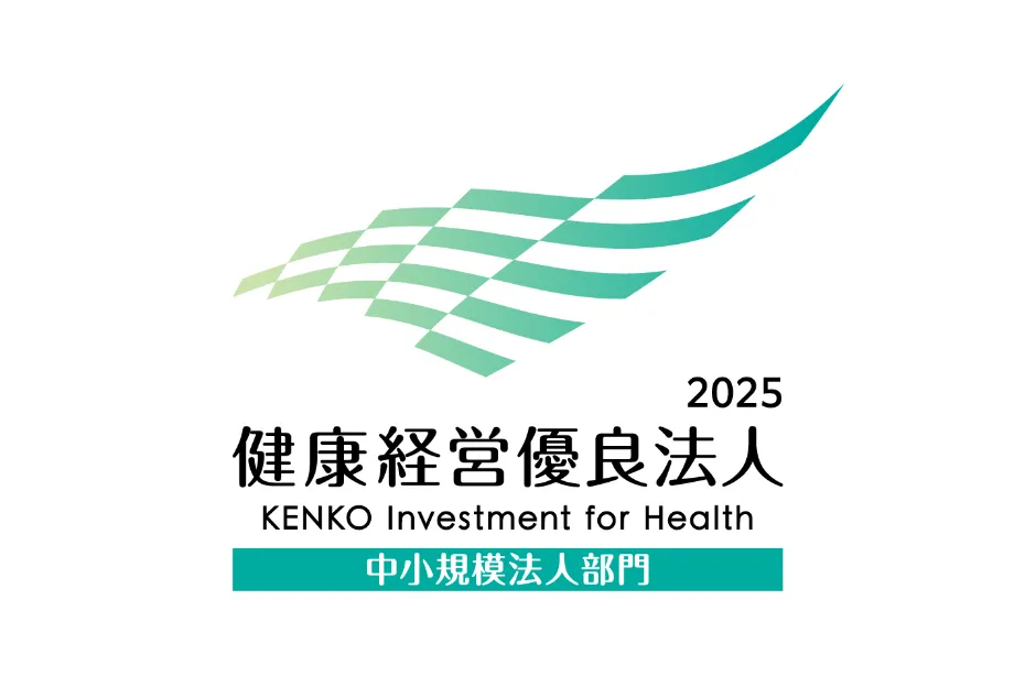 健康経営優良法人2025